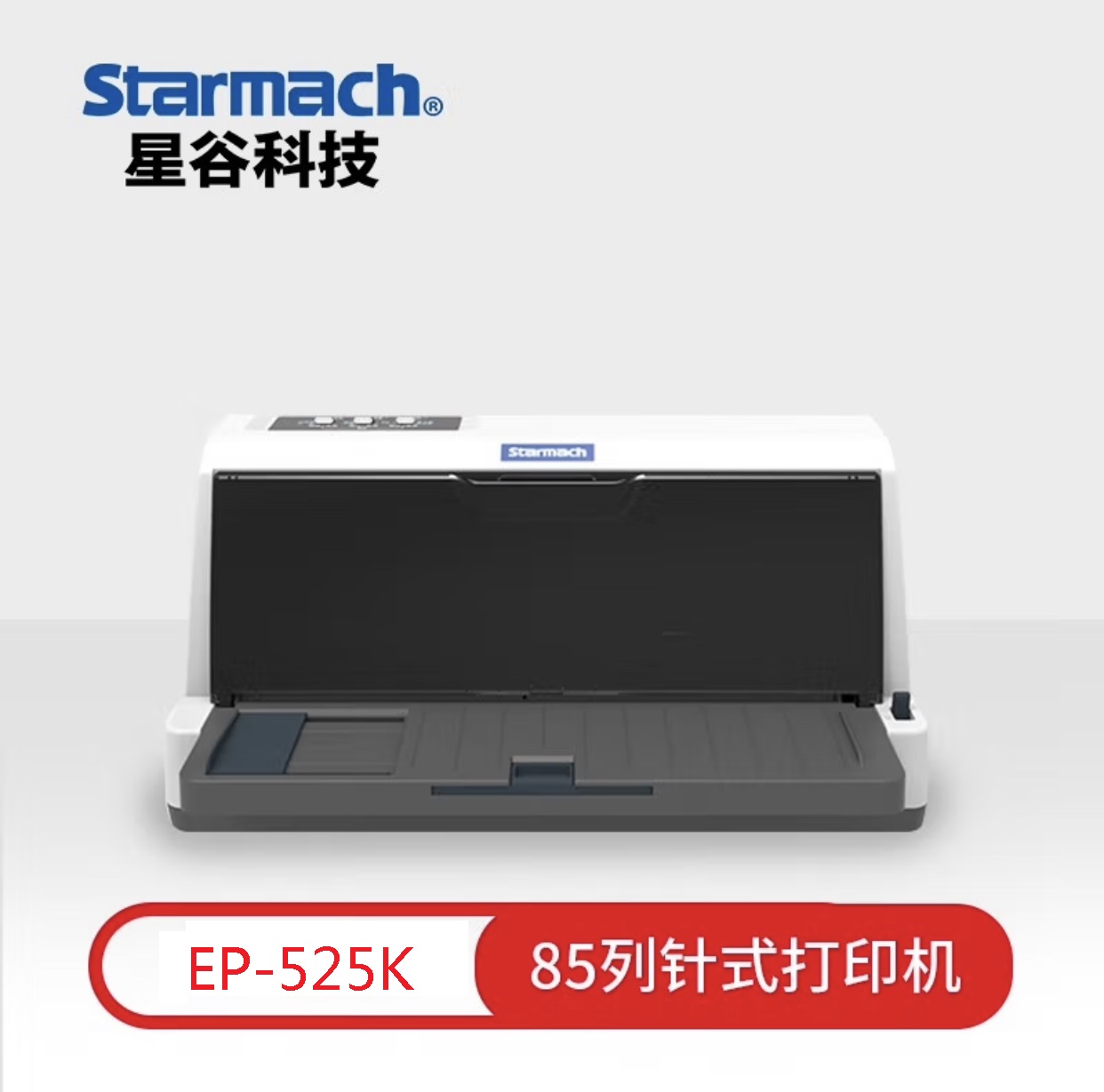 85列票據打印機EP-525K